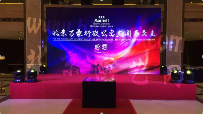 北京萬豪行政公寓三周年，答謝晚會
