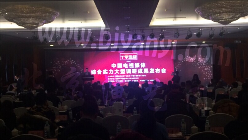 廣電國際酒店，TV坐標(biāo)-中國電視媒體，大型調(diào)研發(fā)布會(huì)