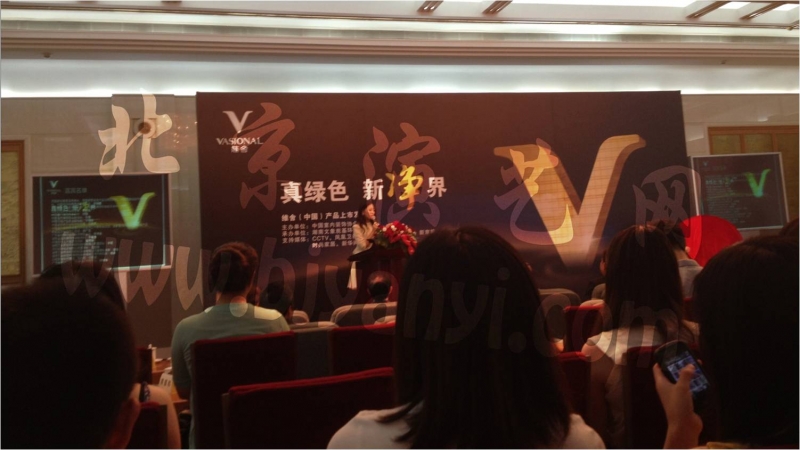 人民大會(huì)堂（重慶廳），維舍（中國）上市發(fā)布會(huì)