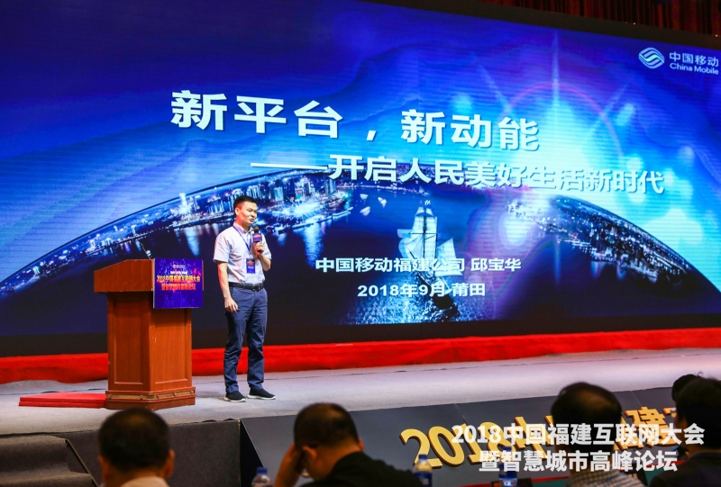中國(guó)福建互聯(lián)網(wǎng)大會(huì)暨智慧城市高峰論壇