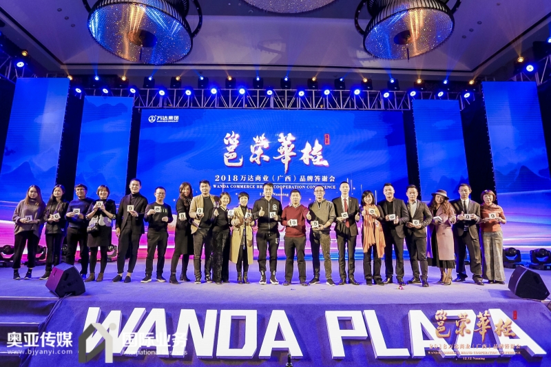 邕榮華桂 — 萬達(dá)商業(yè)(廣西)品牌答謝會
