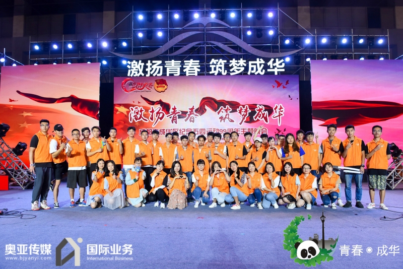 成都市成華區(qū)紀(jì)念五四運(yùn)動99周年主題晚會